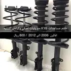 قطع افالون عضلات مستعمله 2012 - 2006