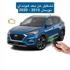 تشغيل عن بعد هونداي توسان 16 - 20