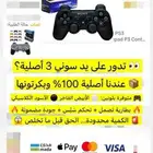 يد سوني 3 اصليه بكرتونها جديدة وكاله