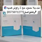العرض الاقوي بالمملكه اتنين راوتر هديه يعطيك نت مفتوح وين ما