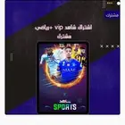 شاهد رياضي