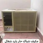مكيف شباك وشاشه تلفزيون