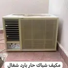 مكيف شباك شاشه مع التلفزيون