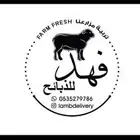 ذبائح نعيمي حري