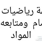 معلمة رياضيات ابتدائي ومتوسط