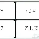 لوحة مميزة كلم 37