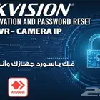 فك باسورد اجهزة هيكفيجن DVR - NVR - HIKVISION
