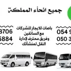 باص كوستر هايس للايجار