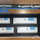 مكيف اسبلت البا Elba - متوفر كاش و اقساط