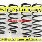 ياى امامى وخلفى جديد اصلى لكزس LEXUS LS 430 2004