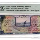 عملة 5 ريال سند الحج عهد الملك عبدالعزيز تقييم PMG