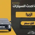 ازيرا كلاسيك واكسليوسف وبريميوم وكاليجراف 2025