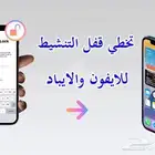 فتح آيكلاود لجميع اجهزة ابل
