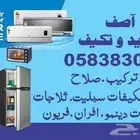 تبريد وتكيف