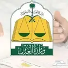 مأذون أنكحة شرعي معتمد جده مكه