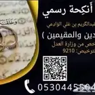 مأذون انكحة في مكة جده الطايف