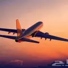حجز طيران داخلي او خارجي