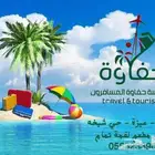 عروض بكجات سياحية شهر اكتوبر