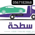 سطحه مكه لنقل السيارات