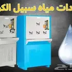براده مياه سبيل الكوثر ستيل وازرق بسعر الجملة