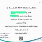 حضور دورات معهد الادارة العامة