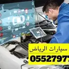 فحص سيارت في الرياض خبير سعودي فحص