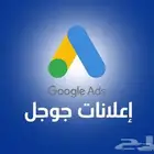 إعلان مدفوع على منصة جوجل ادز