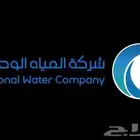 منصة اعتماد منصة شركة المياه الوطنية