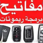 محل مفاتيح برمجه وتفصيل