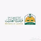 وكاله إفراغ عقار موثق معتمد و مسجل عقاري