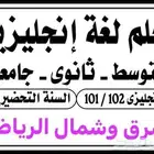 معلم انجليزي بالرياض كل المراحل خبرة طويلة