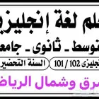 معلم لغة انجليزية الكليات الحربية والجوية والبحرية