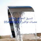 مصب على مسبح مصب كوبرا روس نوافير رغويه