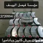 فحمات بورش كايين اصليه وكاله