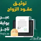 مأذون شرعي معتمد بجدة