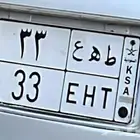 لوحة خصوصي 33