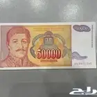 عملة يوغوسلافيا 50 دينارا عام 1994