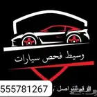فحص سيارات لمن هم خارج عرعر وضوحيها