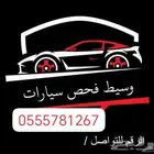 فحص سيارات طريف