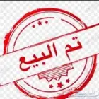ح د ن 6 6 6 6 تم البيع