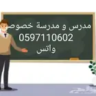 معلمة خصوصية بالرياض