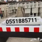 سفتي مناهل حواجز خرسانية مصدات مواقف أعمدة إنارة