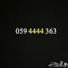 للبيع رقم سوا رباعي مميز وبسعر مناسب