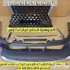 شبك مع لحية جديد تجارى لكزس LEXUS GX 2016