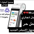 اجهزة نقاط بيع