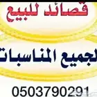 جزل القوافي
