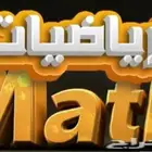 معلمة رياضيات متخصصة