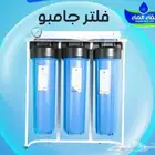 احدث وافضل فلاتر تحليه وتقنيه من نقاء الماء