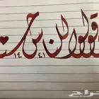 دورة تعليم خط الرقعه