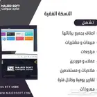 اشتراك برنامج محاسبة بأفضل الاسعار مدى الحياة